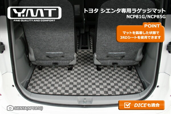 【送料無料】YMT　シエンタ 80系ラゲッジマット（トランクマット）
