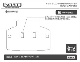 ☆Y・MT☆シエンタ専用ラゲッジマット