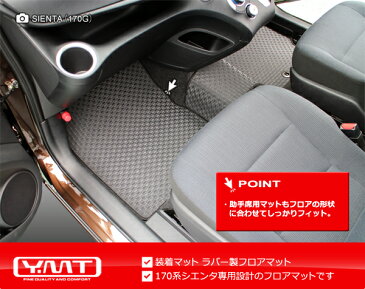 新型 シエンタ 170系ラバー製フロアマットYMTフロアマット