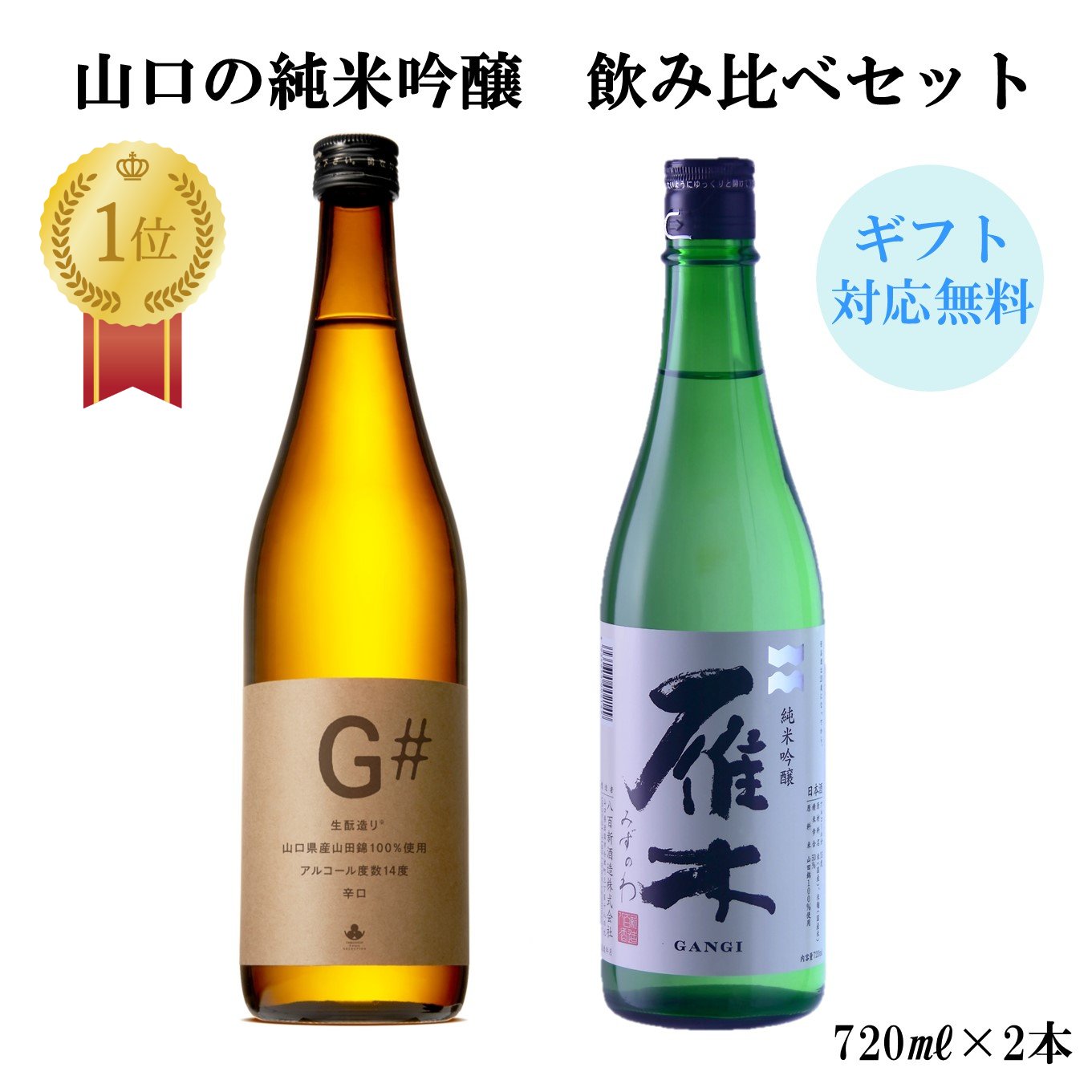 山口県 の 日本酒 の 飲み比べ セット！ ギフト にも おすすめ です。...