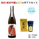 山口県 の 日本酒 原田純米吟醸と雲丹のギフトセット 送料無料 山口 原田 純米吟醸 雲丹 うに やまみ 粒うに 瓶うに 周南 下関 お酒 酒 ギフト プレゼント 贈答 贈り物 のし対応可