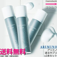 【x3本セット 】アリミノ 塗るサプリ クレンジング＆洗顔 180g　【　アリミノ｜多機能｜泡｜クレンジング｜洗顔｜泡パック　】