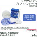 デオクリスタル プレストパウダー 24g 【 医薬部外品|デ...