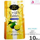 LAMER JABARA tablet じゃばらタブレット24g（400mg×60粒） 季節の変わり目に 日本じゃばら普及協会公認のじゃばらサプリメントです。 和歌山県産のじゃばらの果皮を特許製法で粉末にした、じゃばら果皮粉末配合サプリメントです。 外出時や水なしでもおいしく食べられるじゃばらのチュアブル。ゆず味でお子様にもおススメです。 お召し上がり方 1日2〜5粒を目安に、お召し上がり下さい。水なしでも食べられるチュアブルタイプです。 原材料 還元麦芽糖水飴（国内製造）、ジャバラ果皮乾燥粉末、ゆず果汁、乳酸菌（殺菌）（乳成分を含む）／結晶セルロース、ステアリン酸カルシウム、微粒二酸化ケイ素、レシチン（大豆由来）、DL-リンゴ酸、クエン酸、香料、甘味料（アスパルテーム・L−フェニルアラニン化合物、ステビア）、ビタミンB2、安定剤（キサンタンガム） 内容量 24g（400mg×60粒） 主成分 （2粒あたり）じゃばら果皮粉末150mg ご使用上のご注意 ●食べる前に必ず商品のパッケージの裏書をご確認くださいませ。 区分 食品｜日本製 メーカー・製造元　ブランドなど 株式会社ラメール 広告文責 株式会社コスメバンク　072-961-7200