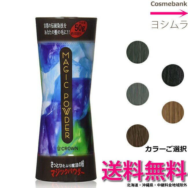 【お買い物マラソン!!期間中ポイント2倍!!】クラウン マジックパウダー MAGIC POWDER 50g ブラック