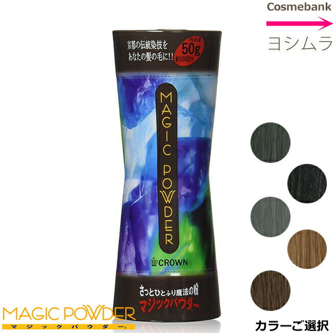 マジックパウダー 50g 【約100回分】