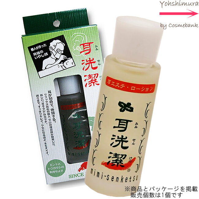 耳洗潔 20mL【癒し職人シリーズ】｜みみせんけつ ミミセンケツ｜耳を清潔に洗う｜爽快感｜清潔感｜