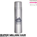 スーパーミリオンヘアー ヘアスプレー 100g【ルアン】ミリオンヘア、シークレットプラス、ティップトップなどのセットに最適。固定剤
