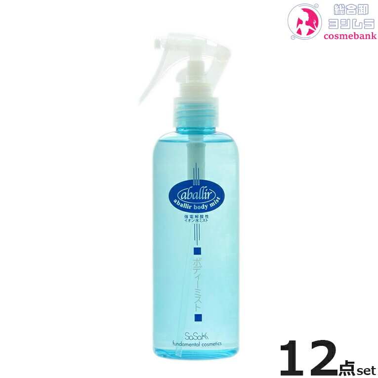 【12点セット・送料無料！一部地域対象外】アバリール ボディミスト 240mL｜敏感肌・乾燥肌・日焼け後..