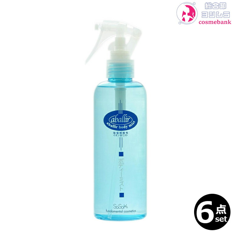 【6点セット・送料無料!一部地域対象外】アバリール ボディミスト 240mL|敏感肌・乾燥肌・日焼け後にも Y☆B