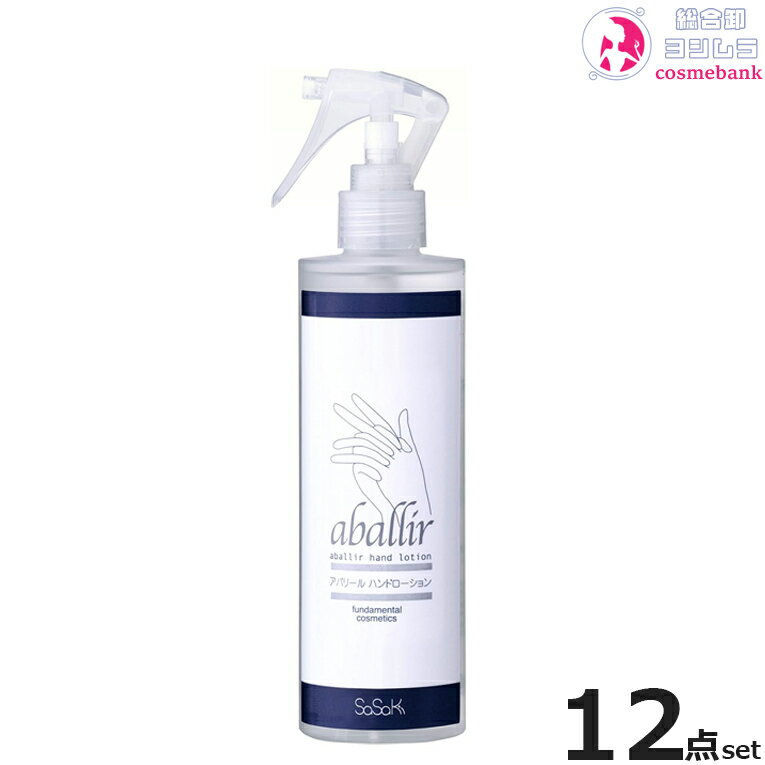 【12点セット・送料無料！一部地域対象外】アバリール ハンドローション 200mL ｜とくに水仕事の方・敏..