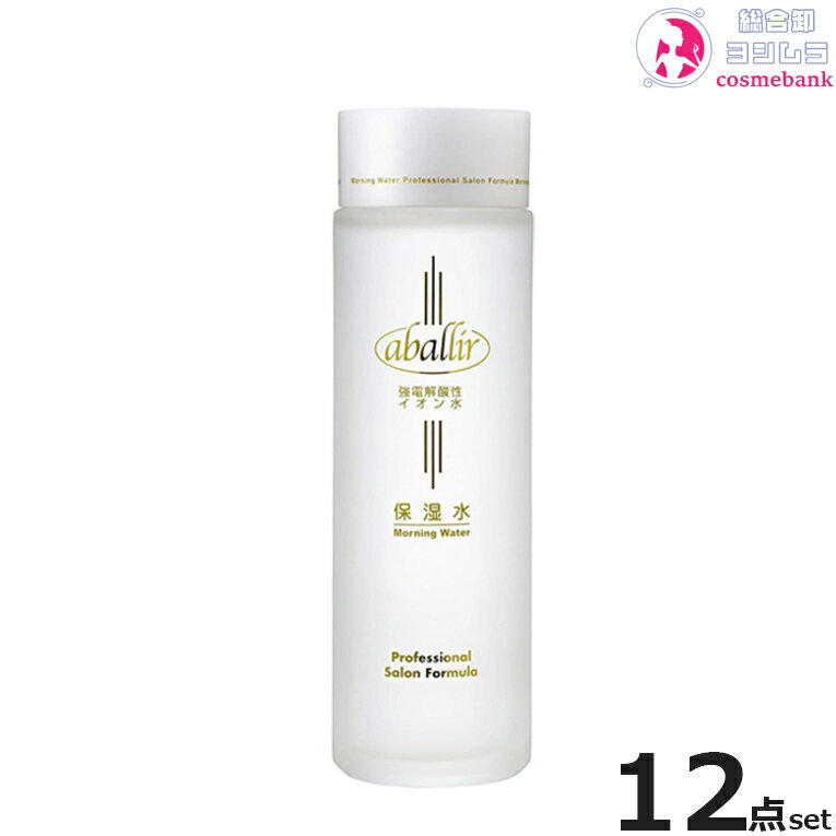 【12点セット・送料無料！一部地域対象外】アバリール 保湿水 120mL｜美容液によって保湿された肌の肌..