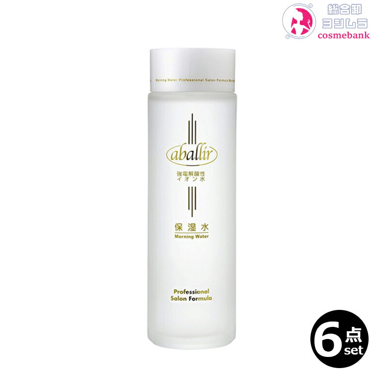 【6点セット・送料無料！一部地域対象外】アバリール 保湿水 120mL｜美容液によって保湿された肌の肌を..