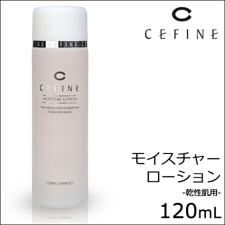 セフィーヌ モイスチュアローション 120mL