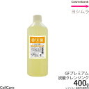 セルケア GFプレミアム 炭酸クレンジング 400g　【 業務用｜EGF配合｜リフィル｜レフィル｜つめかえ用｜洗顔 】