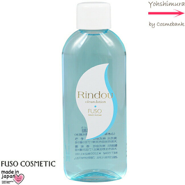 ふそう 花シリーズ 龍胆（りんどう） 160mL（拭取化粧水）リンドウ｜rindou