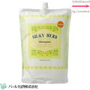 パール化研 シルキーハーブ シャンプー 2000mL 【つめかえ用|レフィル】(4)