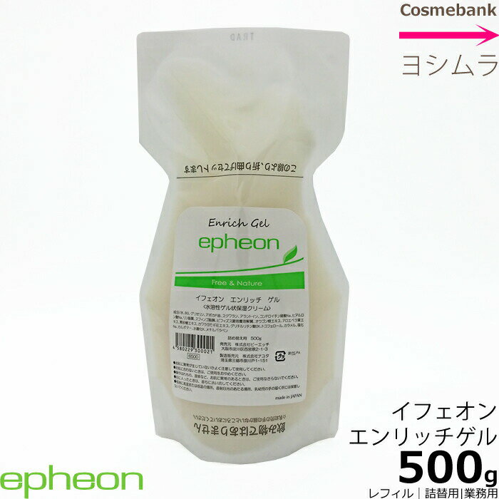 イフェオン エンリッチゲル 500g 【 500gポンプ専用の詰替です ご使用には専用空ポンプが必要 】 自然派化粧品