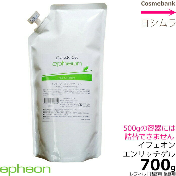 イフェオン エンリッチゲル 700g 【