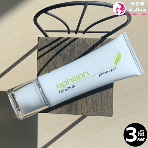 3本セット・送料無料!|イフェオン UVミルクM SPF30 PA++ 30mL|自然派化粧品 ピーエッチ 日焼け止め下地 ※一部地域対象外 3本セット・送料無料!|イフェオン UVミルクM SPF30 PA++ 30mL|自然派化粧品 ピーエッチ 日焼け止め下地 ※一部地域対象外
