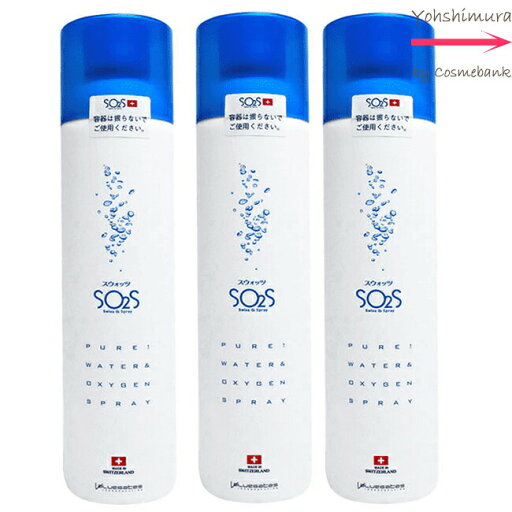 【 3本セット・送料無料!一部地域対象外】スウォッツ(SO2S) 300mL |酸素の化粧水・ヴァリュゲイツ・アグレックス 【 3本セット・送料無料!一部地域対象外】スウォッツ(SO2S) 300mL |酸素の化粧水・ヴァリュゲイツ・アグレックス