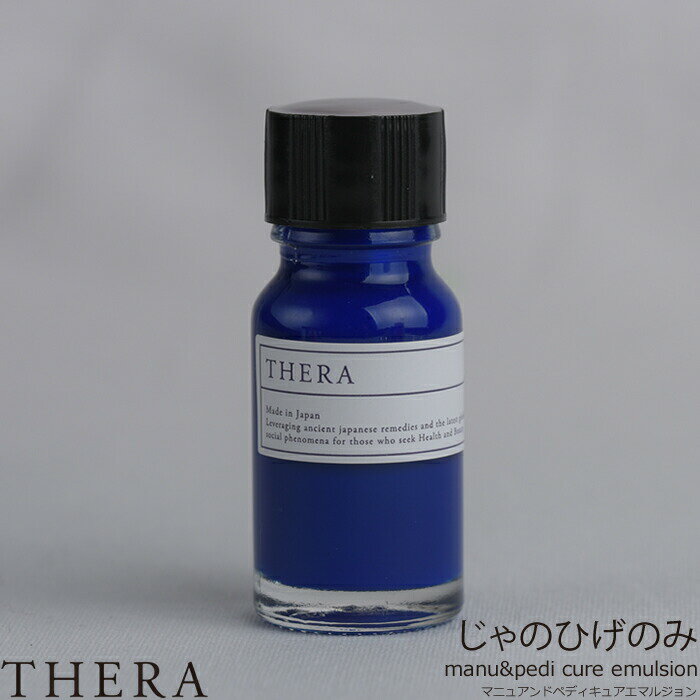 【ネコポスで全国送料無料!】THERA|テラ マニュアンドペディキュアコレクションズ カラー 【じゃのひげのみ】 10mL<2点までネコポス便可・その他同梱は宅配便>