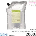 デミ ビオーブ 薬用 スキャルプリラックストリートメント 2000g 【詰替用|リフィル|業務用】【医薬部外品】頭皮が乾燥しやすい方へ