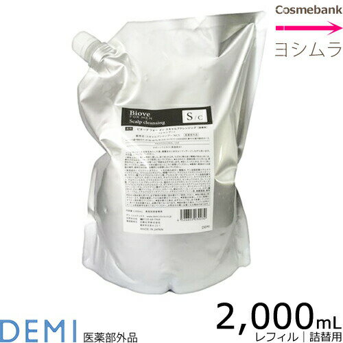 デミ ビオーブ フォーメン スキャルプクレンジング 2000mL 【つめかえ用｜レフィル｜業務用｜医