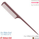 ニューデルリンコーム #1 ブラウン 植原セル/デルリンブランド<12点までネコポス便可・その他同梱は宅配便>