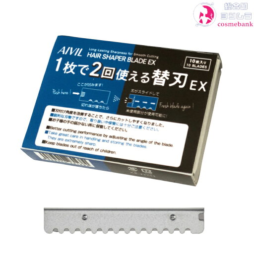メール便専用 アイビル 1枚で2回使える替刃EX 10枚入|ツーインワンデュオ カットレザー メタルドロップに 使える メール便専用 アイビル 1枚で2回使える替刃EX 10枚入|ツーインワンデュオ カットレザー メタルドロップに 使える