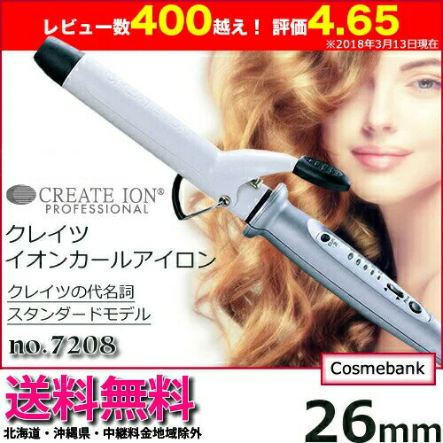 【送料無料！一部地域対象外】クレイツ　26mm　イオンカールアイロン　Createion J7208｜カールアイロン ヘアーアイロン ヘアアイロン コテ ヘア ウェーブアイロン クレイツイオン ヘア イオンカール イオン アイロン 細めカール ボブ 美容家電　【正規品】