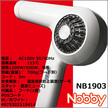 NB1903 ヘアードライヤー 1200W　ノビー／nobby　信頼の日本製　テスコム　【ホワイト／ブラック】よりご選択