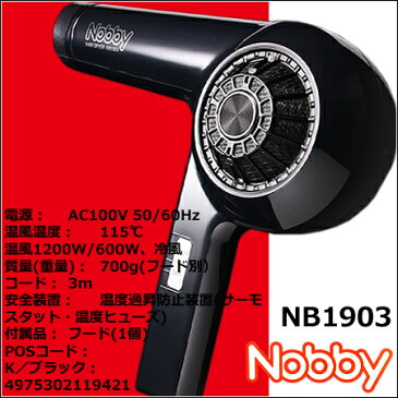 NB1903 ヘアードライヤー 1200W　ノビー／nobby　信頼の日本製　テスコム　【ホワイト／ブラック】よりご選択