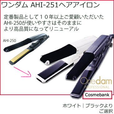 【送料無料!楽天最安値に挑戦中!】ワンダム AHI-251 25mm 【 ホワイト/ブラック 】よりご選択【ストレート ヘアアイロン/プロフェッショナル/Pro Iron/遠赤外線/サロン専売/マイナスイオン/業務用/プロ用/美容家電|onedam】