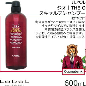 ルベル ジオ スキャルプシャンプー ホットミント 600mL ポンプタイプ ＜ヘアシャンプー＞メンズ｜Men’S｜ジオシリーズ｜男のケア｜すっきりマイルド洗浄｜THEO|ノンシリコン