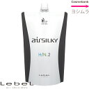 ルベル エアシルキー H/N 共通2剤 800mL ※一般の方購入不可※