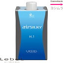 ルベル エアシルキー H 1剤 400mL |ブルー|※一般の方購入不可※