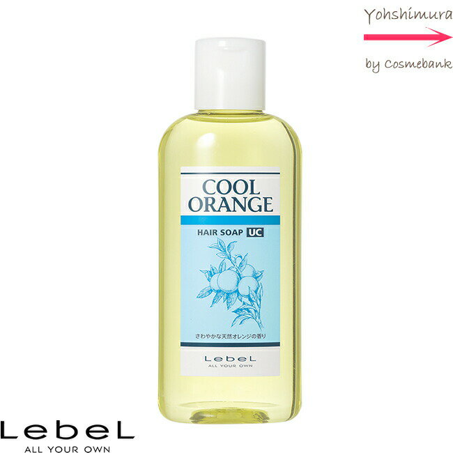 ルベル クールオレンジ ヘアソープ UC 200mL