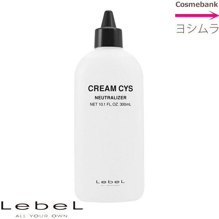 ルベル クリームシス 2剤 300mL【CYS】　※一般の方購入不可※