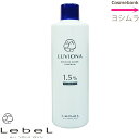 ルベル ルビオナ オキシ 1.5% 300mL 2剤【医薬部外品】 ※一般の方は購入できません