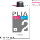 ルベル プライア TG80/TC60 共通2剤 400mL ※一般の方購入不可※
