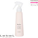 ルベル ルフォール CSJミスト 150mL ※一般の方購入不可※