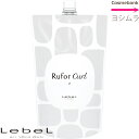 ルベル ルフォール カール 2 800mL ※一般の方購入不可※