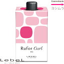 ルベル ルフォールカール H1 400mL ※一般の方購入不可※