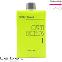 ルベル シルキータッチ システイン エクシーディス 1剤 400mL ※一般の方購入不可※ YMZ