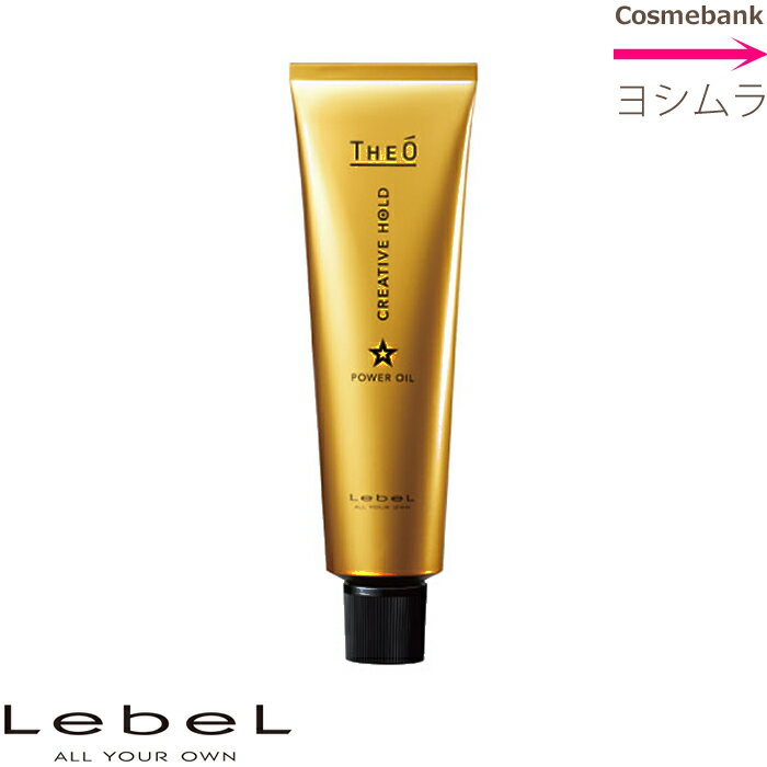 ルベル ジオ パワーオイル クリエイティブホールド 100g 【 スタイリング剤 】 メンズ|Men'S|ジオシリーズ|男を魅せる|ショート|ショートミディアム...