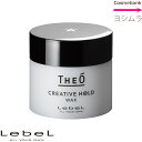 ルベル ジオ ワックス クリエイティブホールド 60g 【 スタイリング剤 】 メンズ|Men'S|ジオシリーズ|男を魅せる|ショート|ショートミディアム|