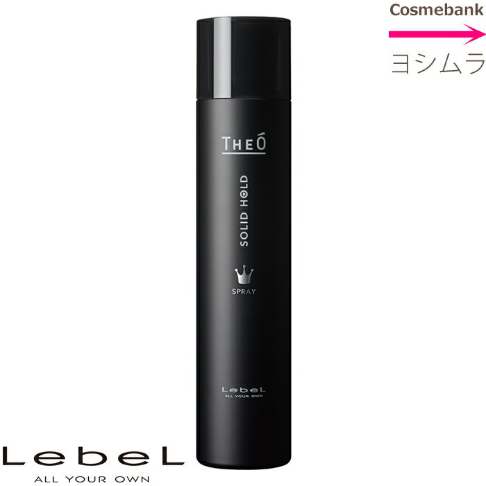 ルベル ジオ スプレー ソリッドホールド 170g 【 スタイリング剤|ヘアスプレー 】 メンズ|Men'S|ジオシリーズ|男を魅せる|ショート|ベリーショート...