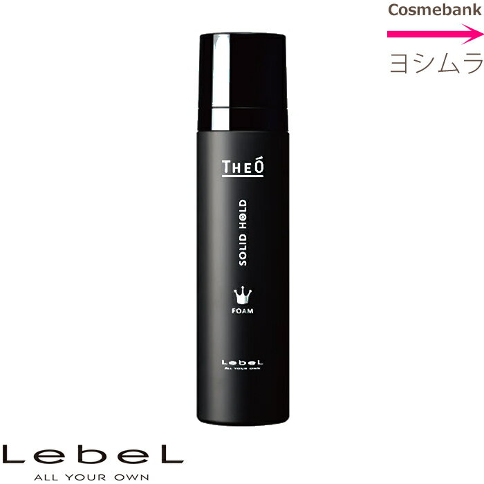 ルベル ジオ フォーム ソリッドホールド 200g 【 スタイリング剤|ムース 】 メンズ|Men'S|ジオシリーズ|男を魅せる|ショート|ベリーショート|ショ...
