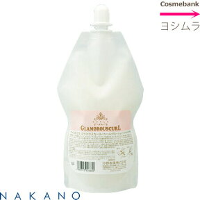 ナカノ カールエックス グラマラスカール 400mL 【 詰替用｜リフィル 】【ピンク】